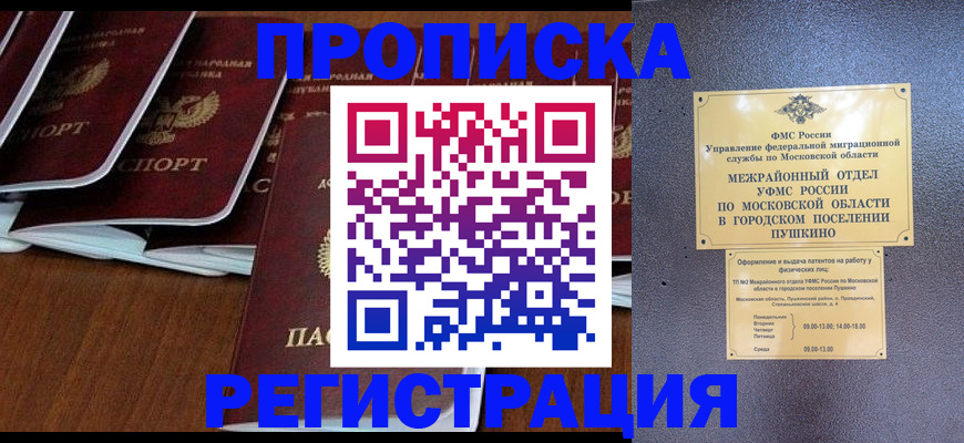 прописка иностранных граждан в Ялуторовске